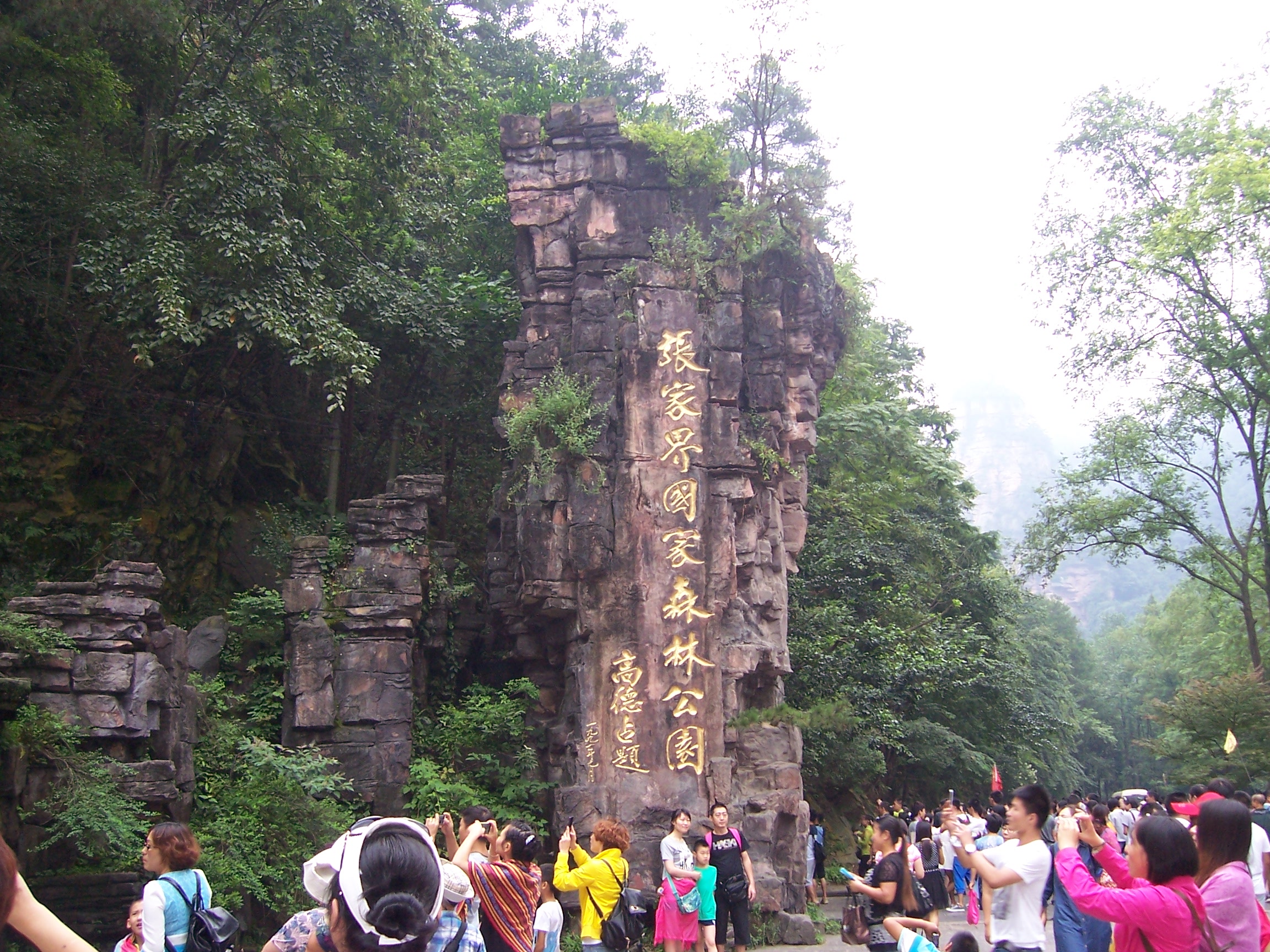 金鞭溪大峡谷