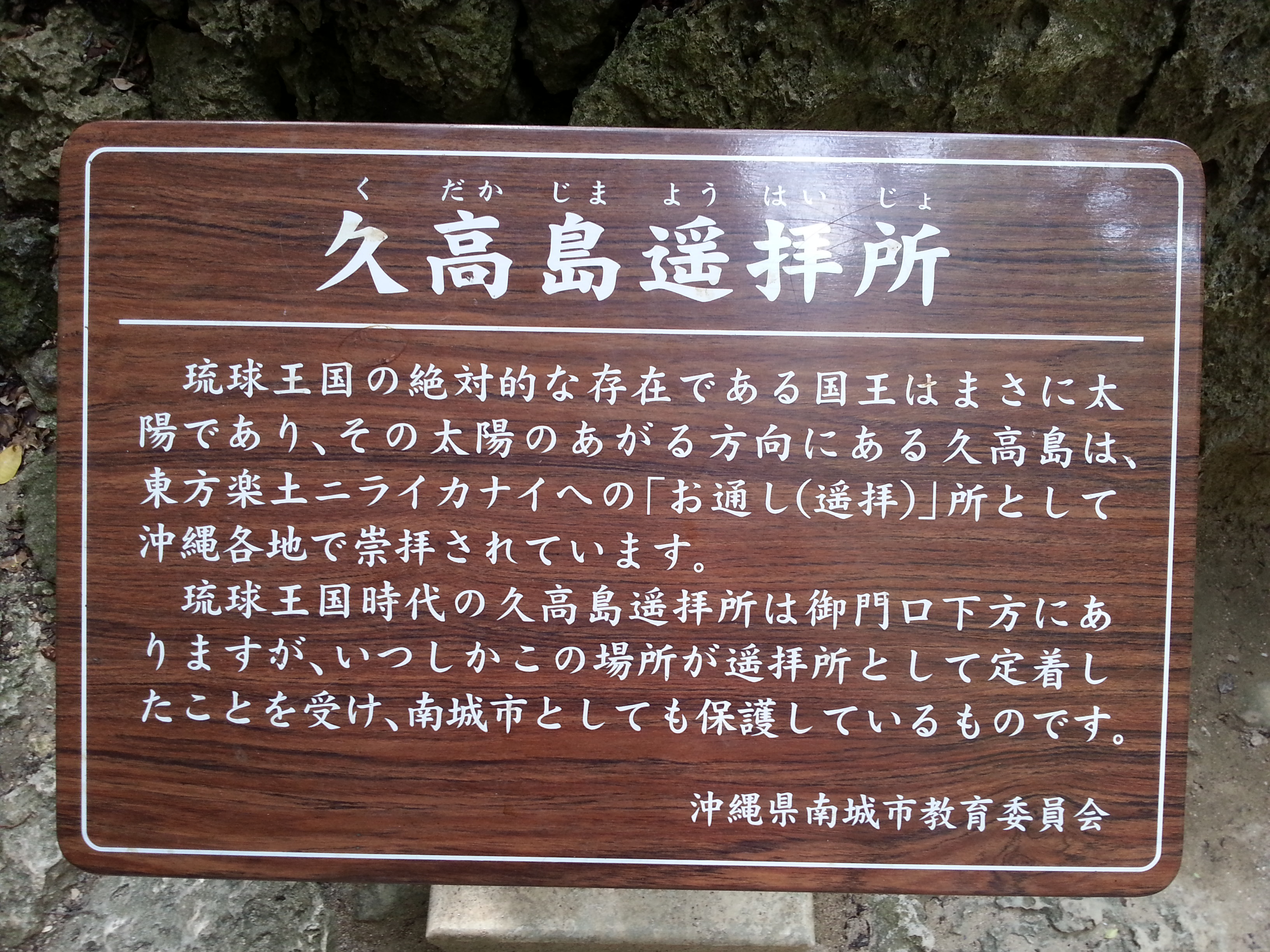 琉球王朝 那霸历史散步