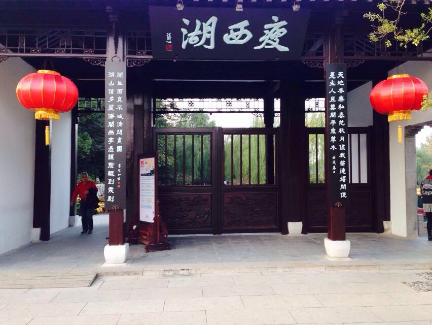瘦西湖
