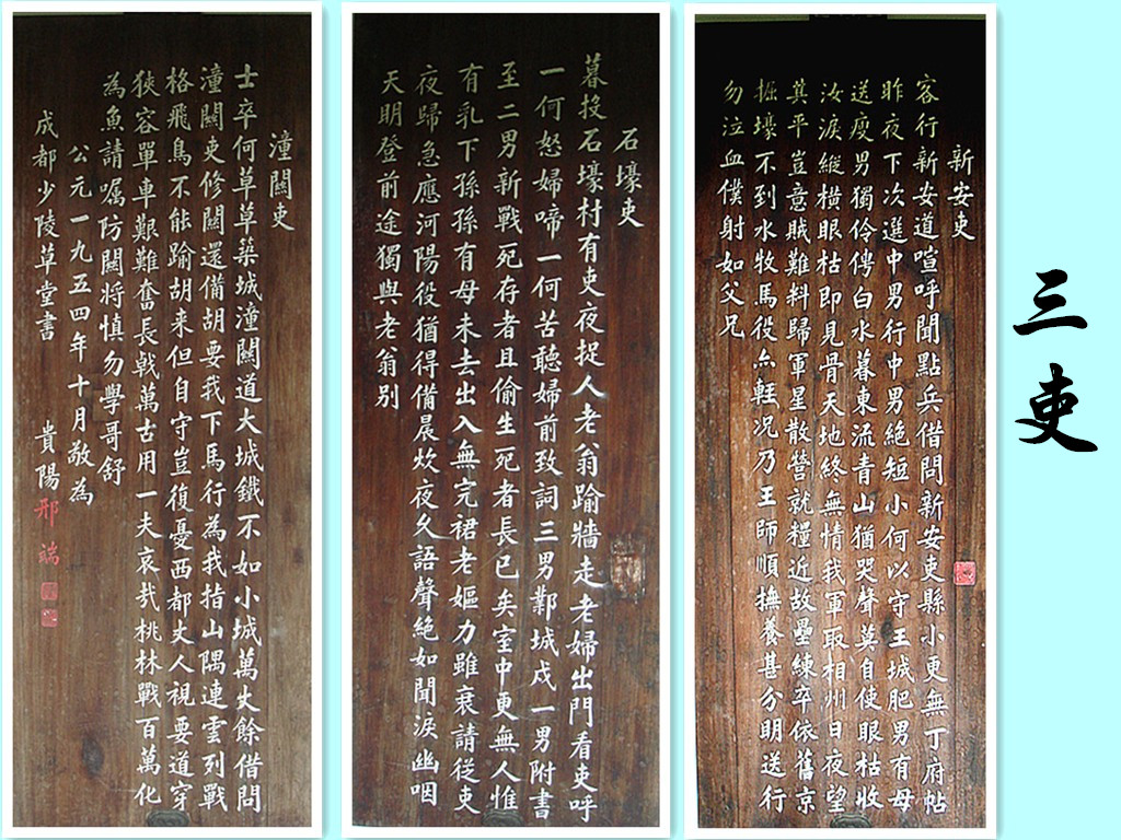 "三吏,三别"