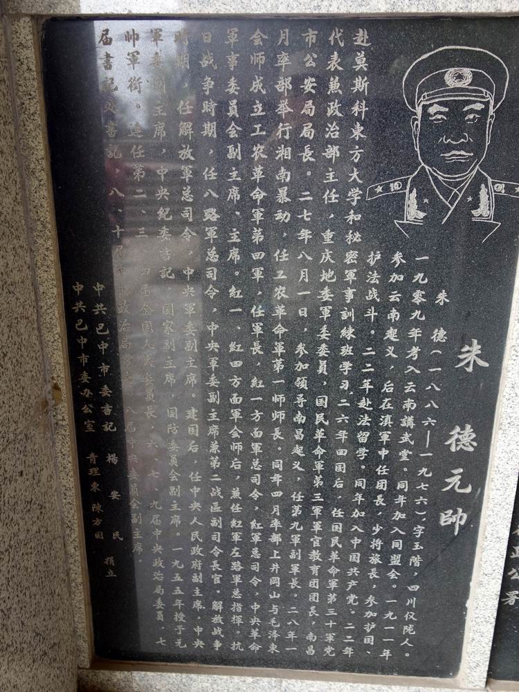 【】云游四海(399)川陕苏区将帅碑林