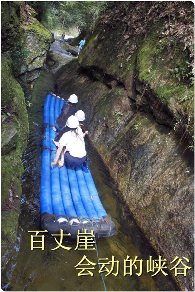 百丈崖