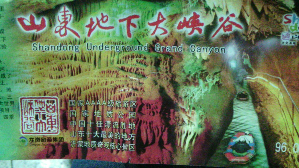 临沂地下大峡谷一日游 - 沂水游记攻略【携程攻略】