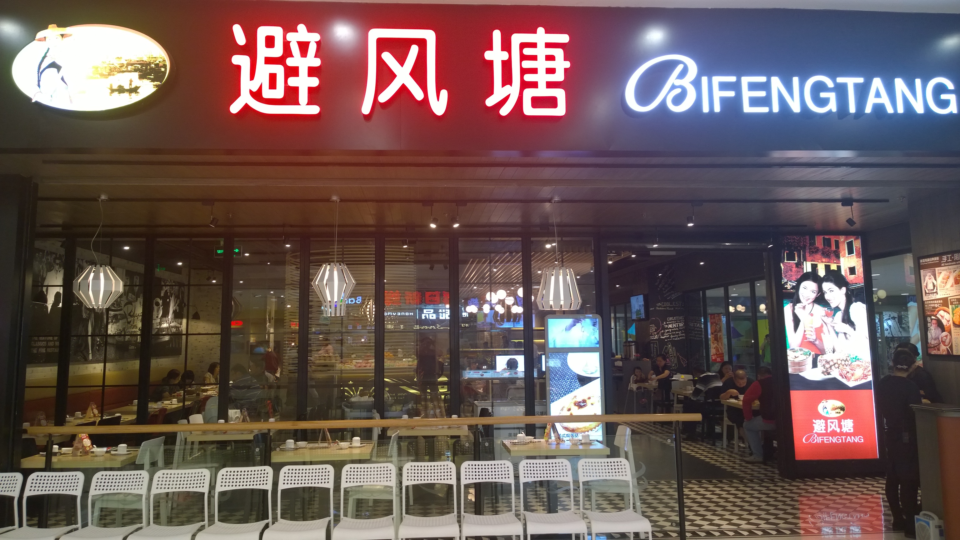 避风塘(七宝凯德店)