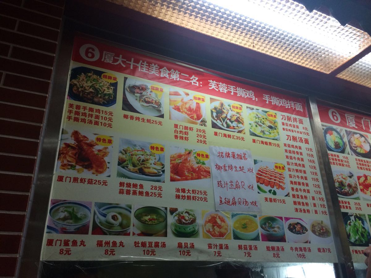 厦门大学芙蓉餐厅