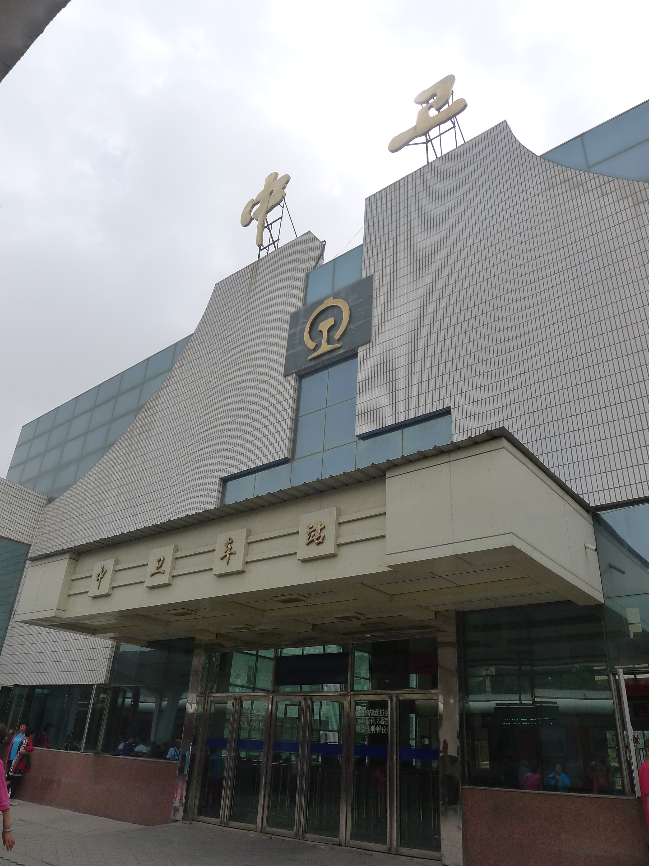                  这就是中卫车站