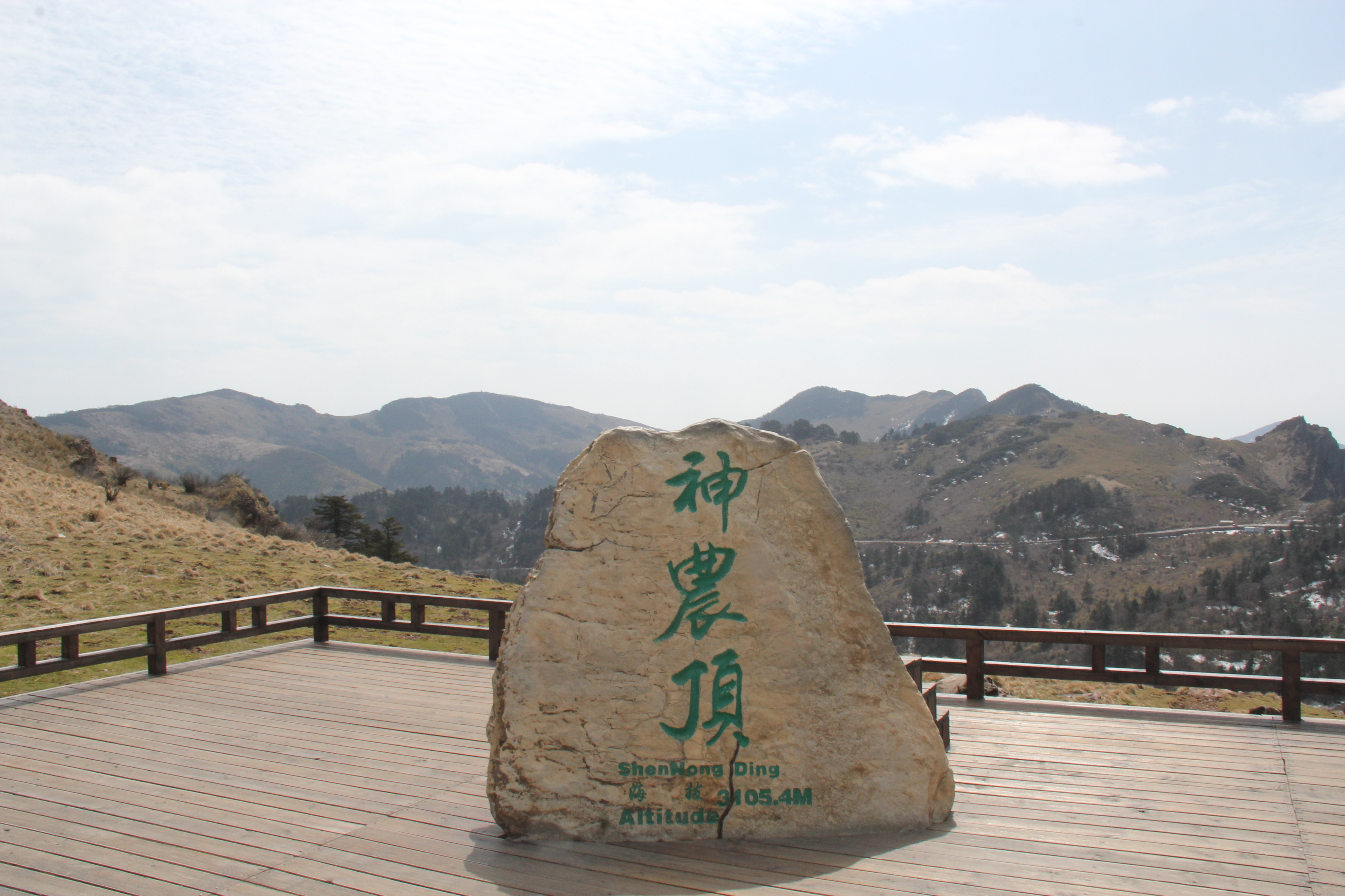                神农顶风景区