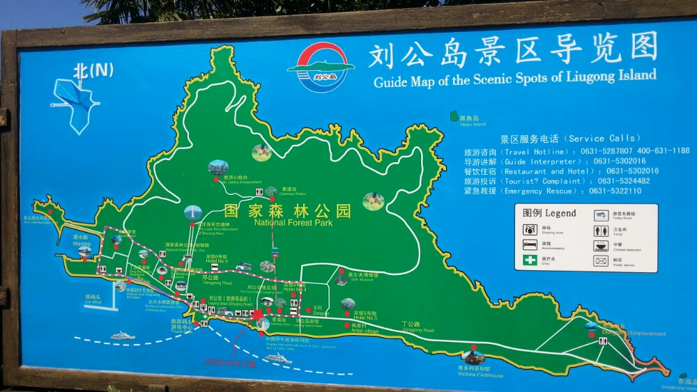 刘公岛之旅
