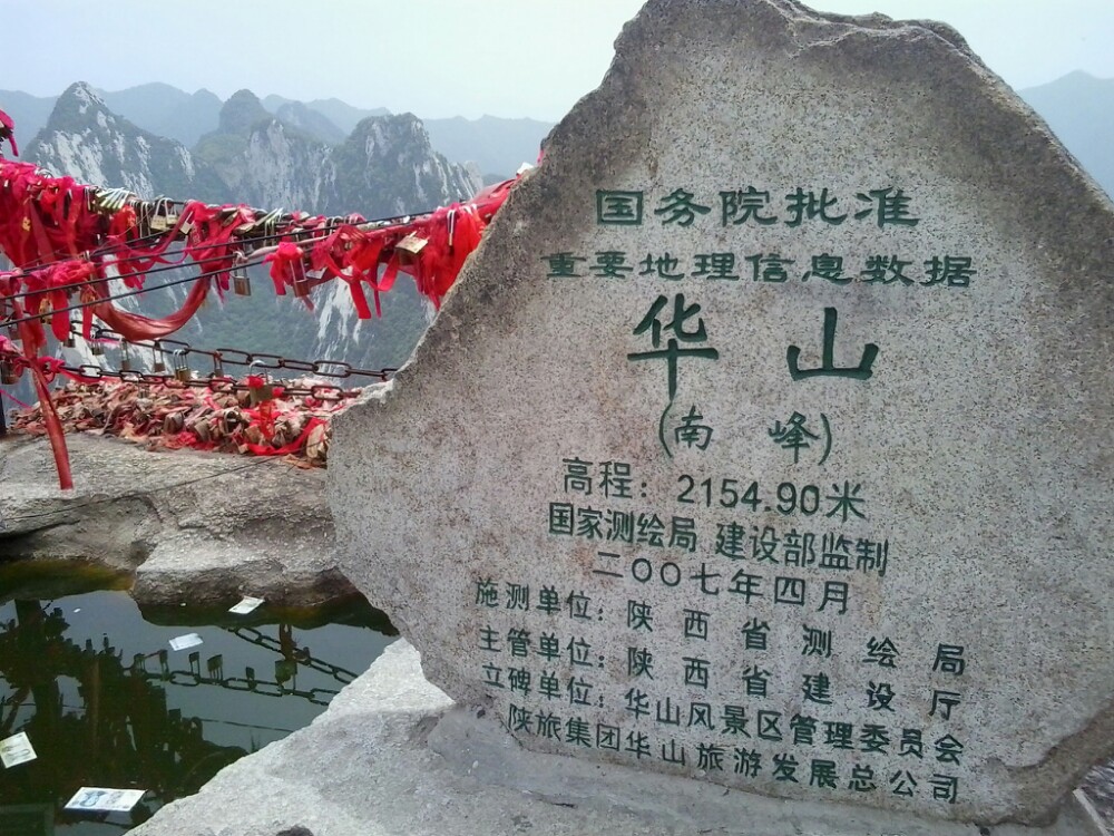 《我的39天西游记》(九,华山行)
