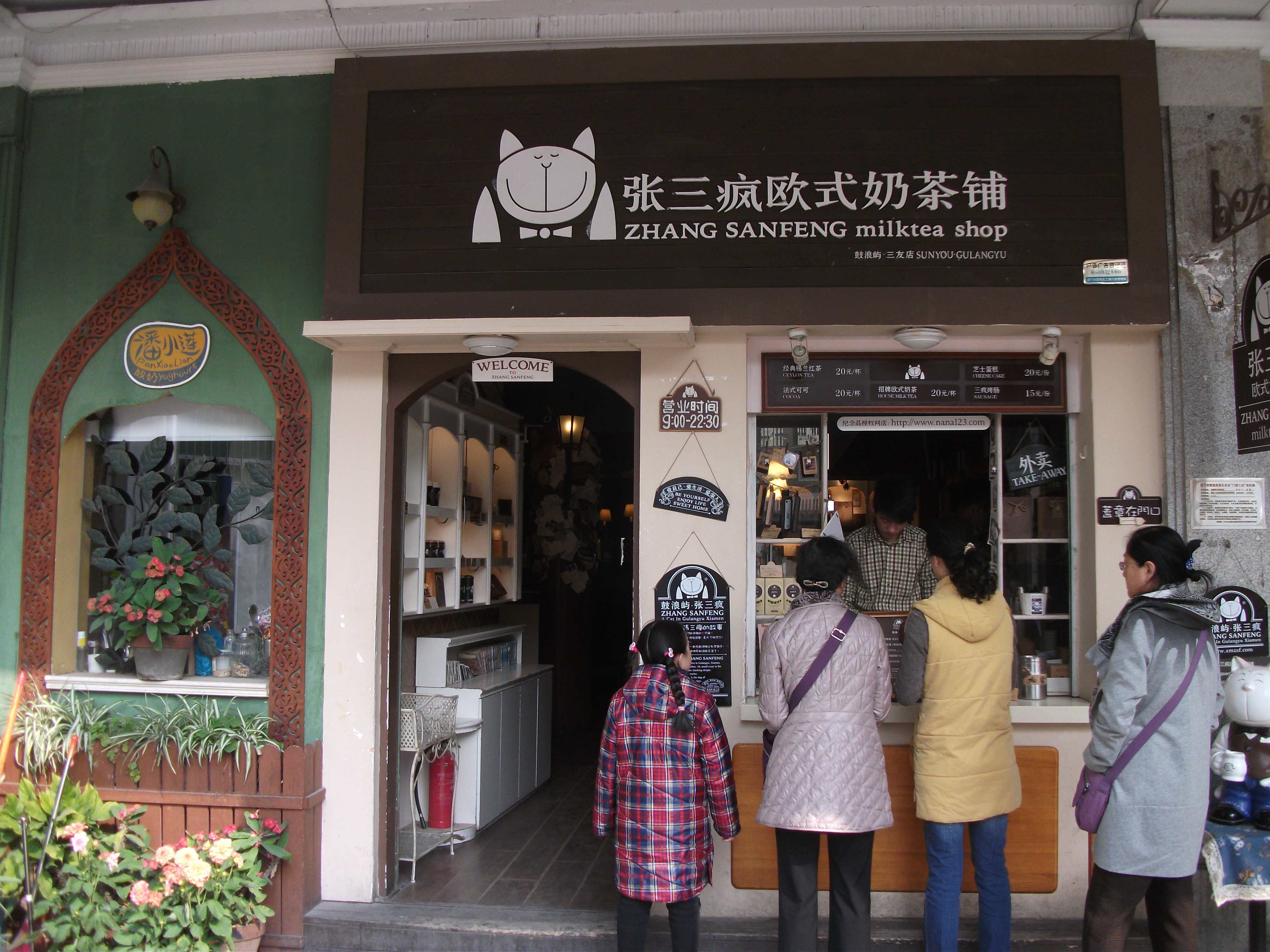 张三疯奶茶店(龙头路店)