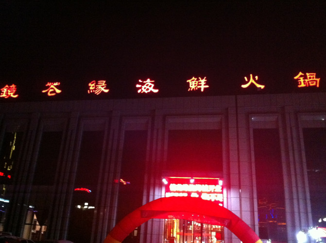乐亭唐山浅水湾自驾游_2014-7.5~6回来欢迎爸爸恐怖游戏攻略图片