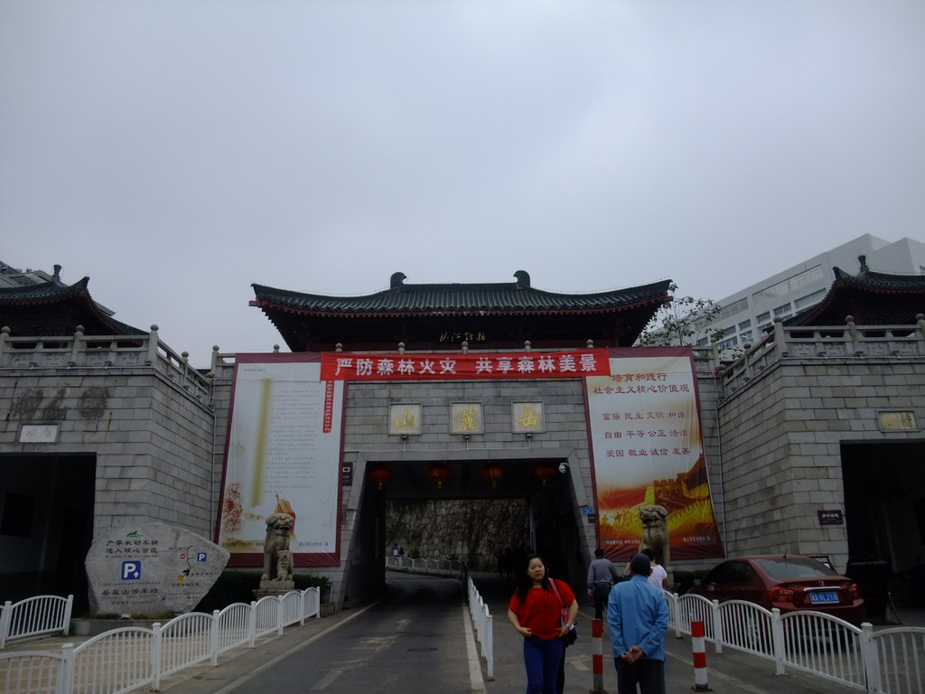 岳麓山东大门
