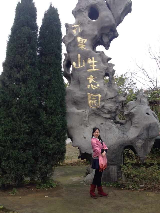 周末柳州花果山生态园