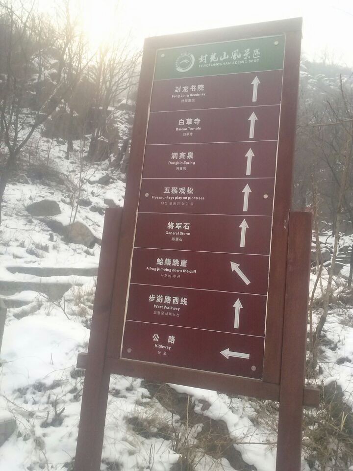 封龙山