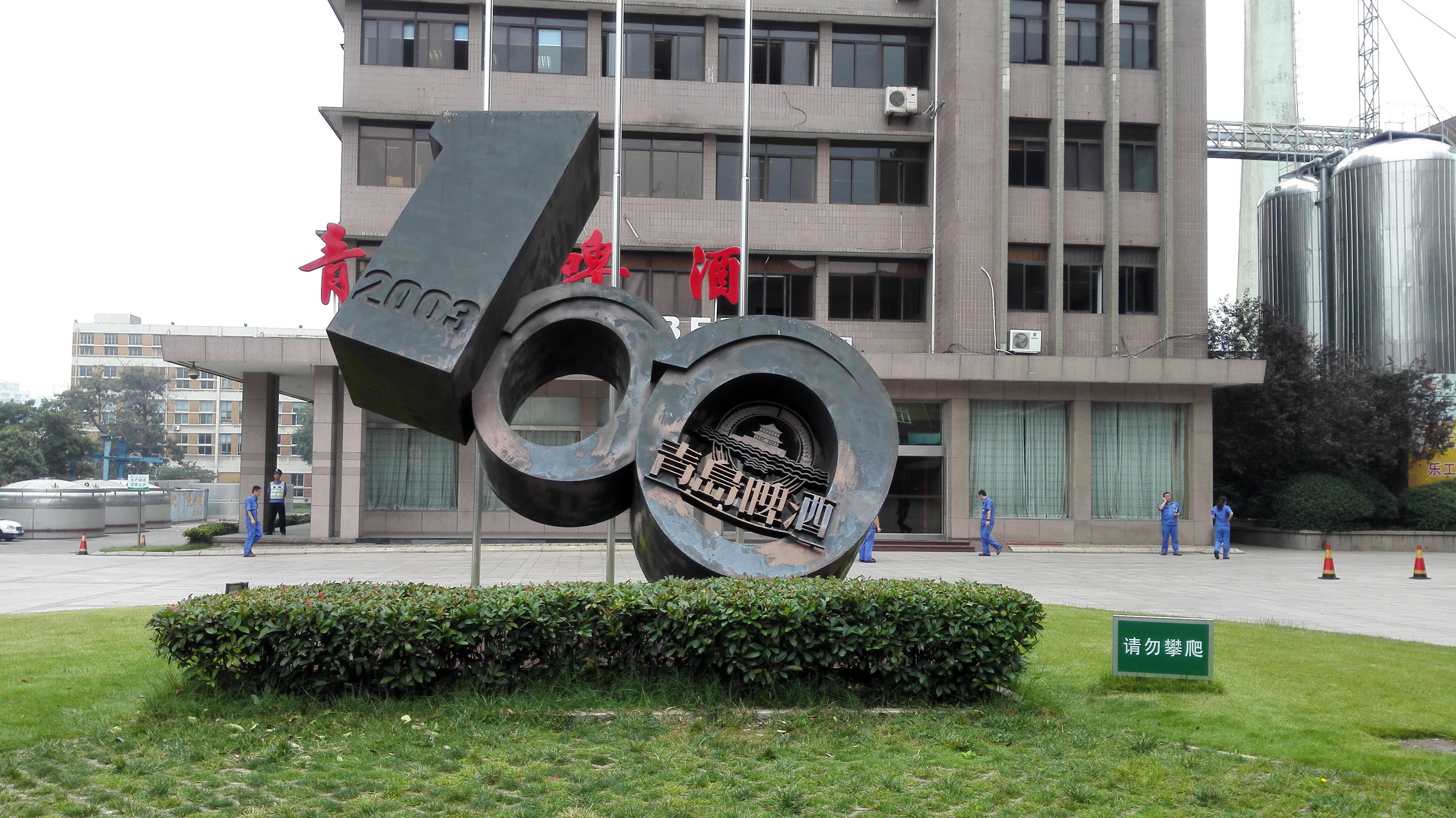 青岛啤酒博物馆