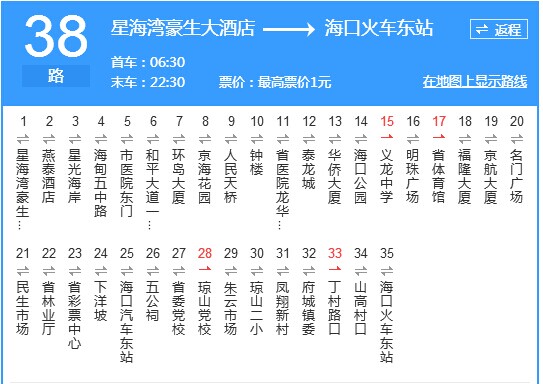 海口火车站到省妇幼保健院的公交路线