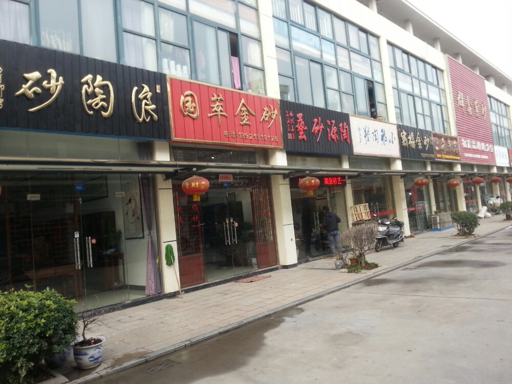 宜兴丁山镇淘壶之旅