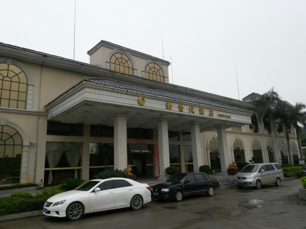                   新世纪酒店,标