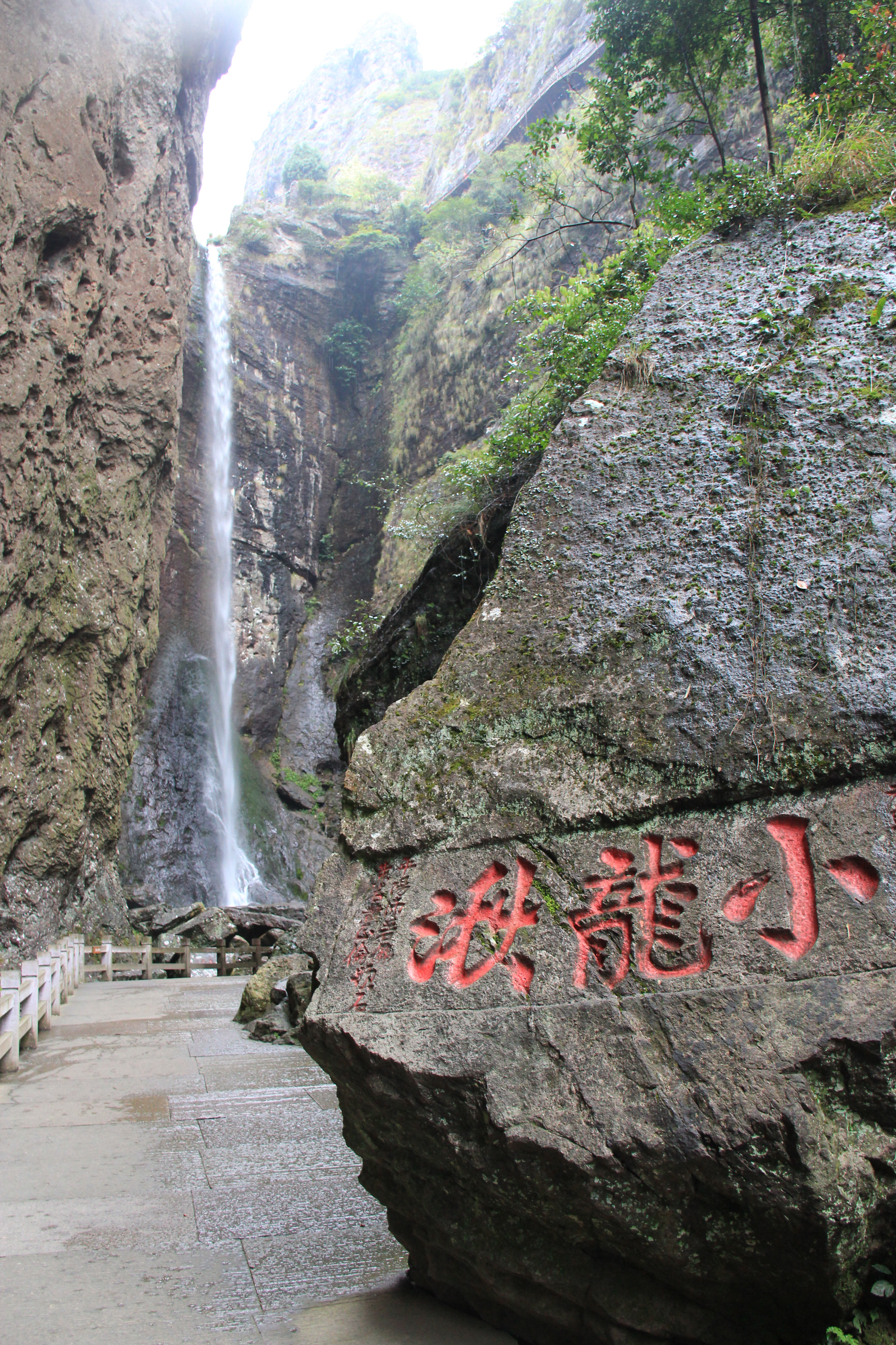 小龙湫 灵岩景区