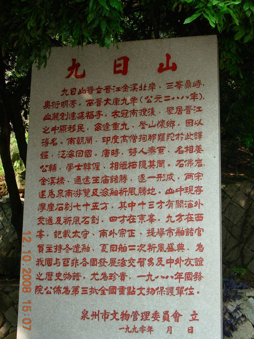 九日山