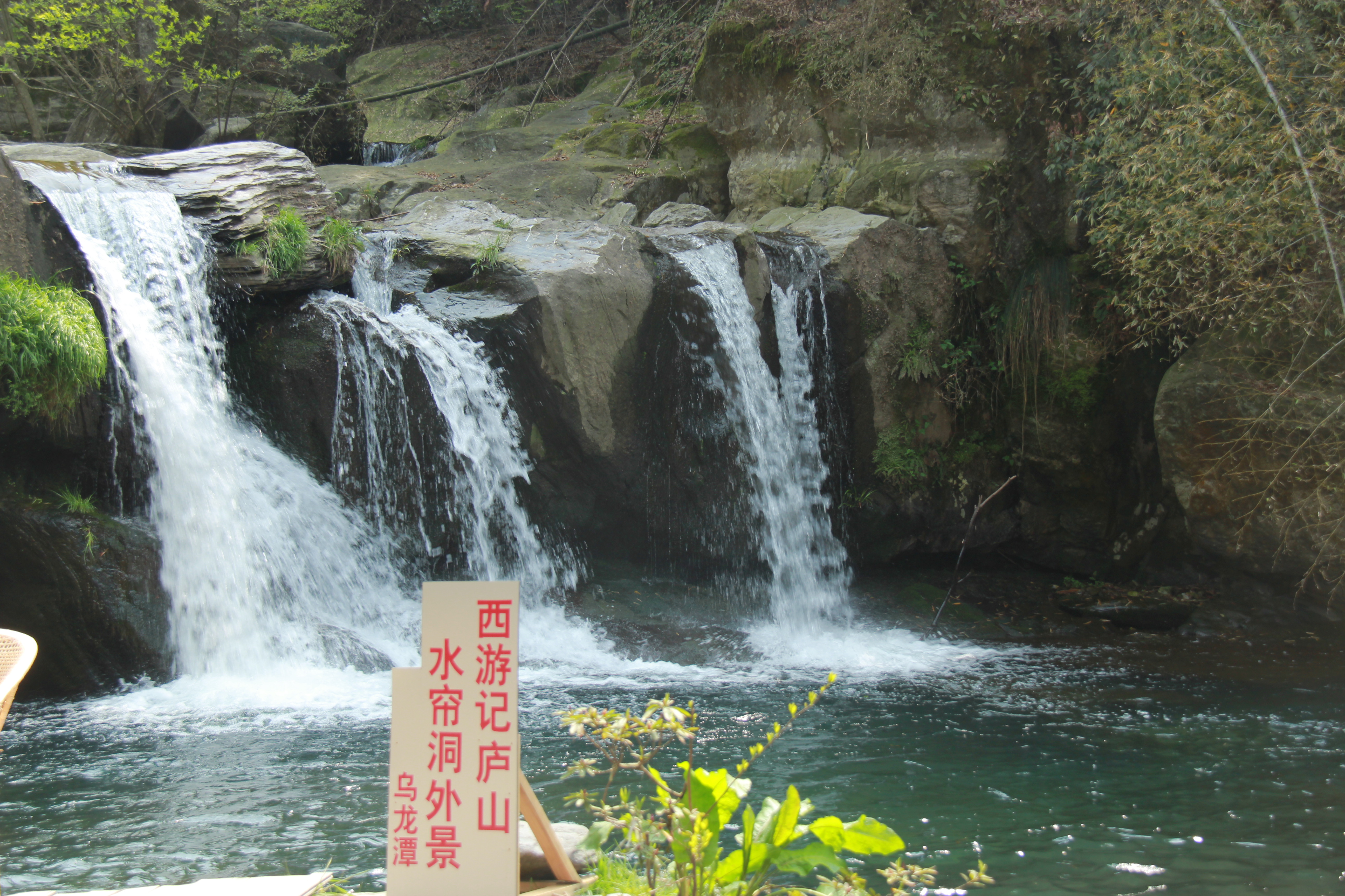 乌龙潭