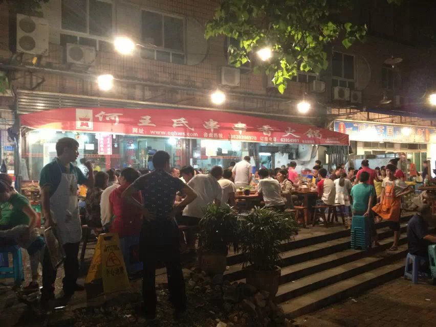 重庆两路口夜市