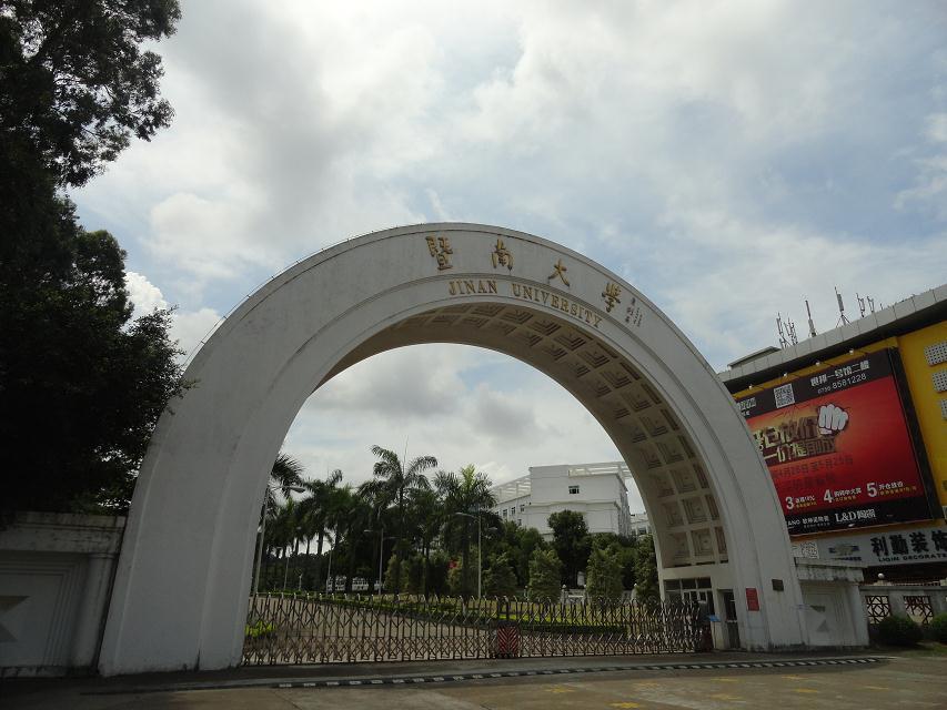 暨南大学珠海学院\/暨南大学分数线\/聂伟恒暨南大学