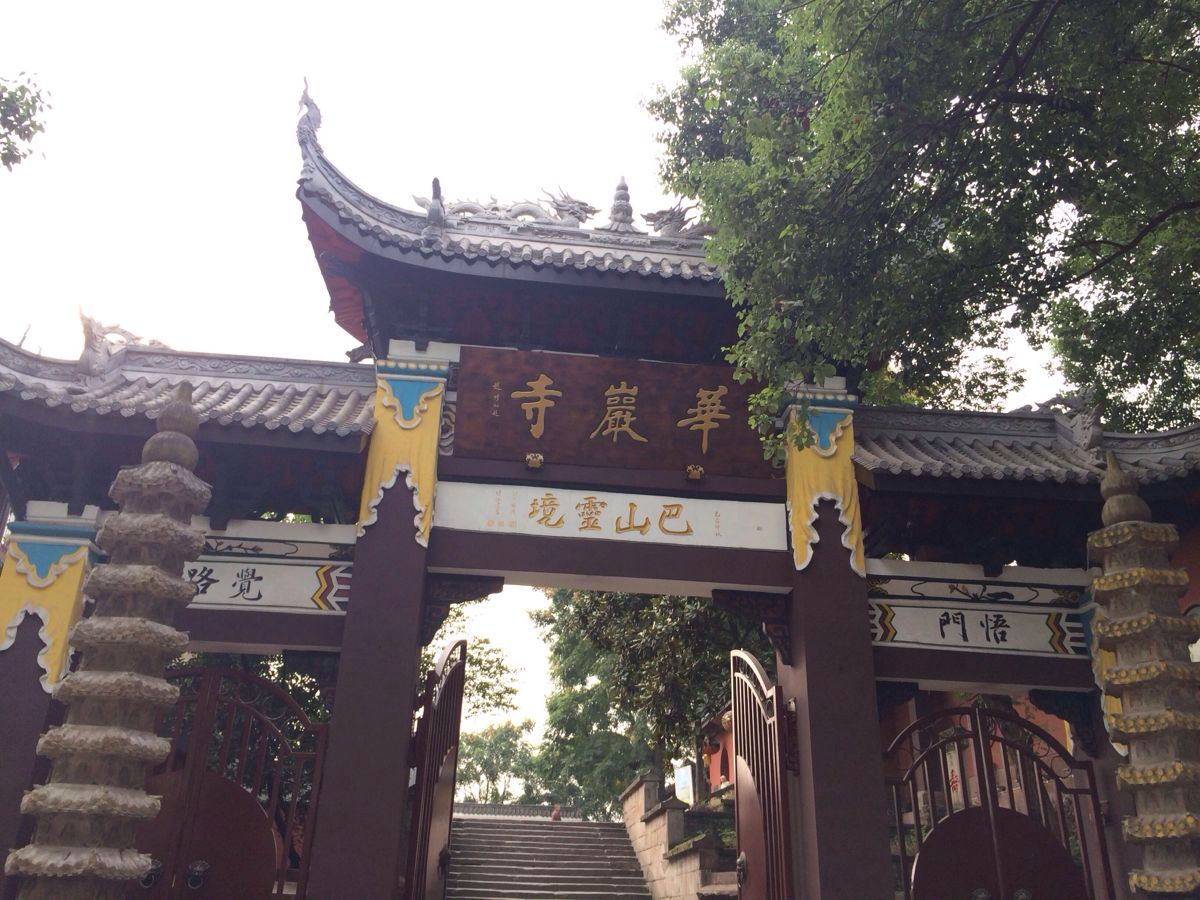 重庆华岩寺好玩吗,重庆华岩寺景点怎么样_点评_评价