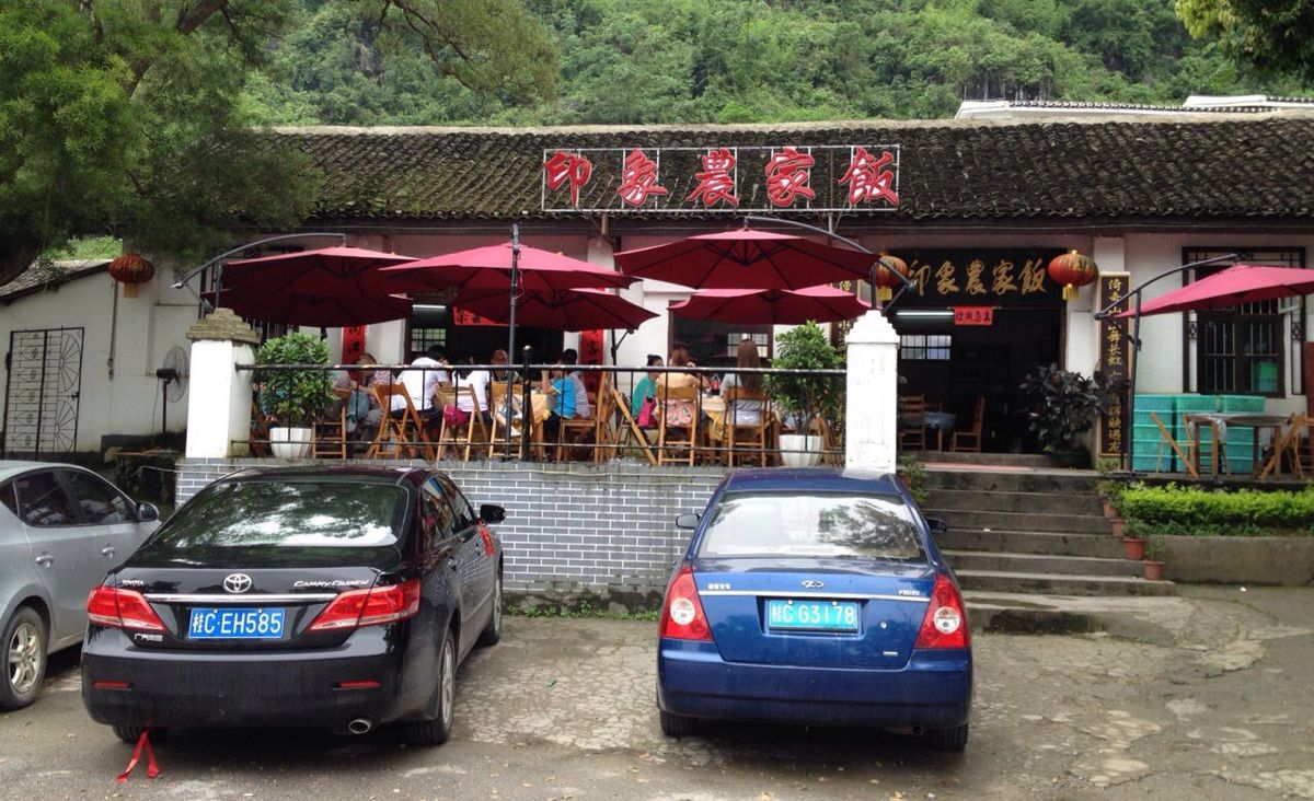 印象农家饭电话/地址/菜系/点评/营业时间【携程攻略