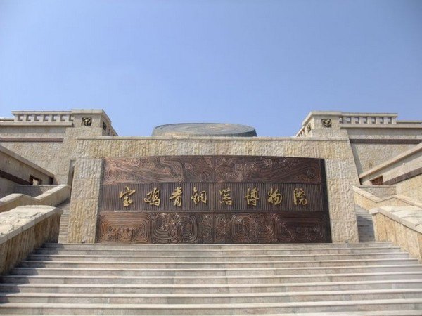 新丝绸之路之宝鸡青铜器博物院