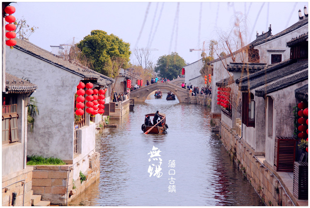 春节里,闲逛荡口古镇