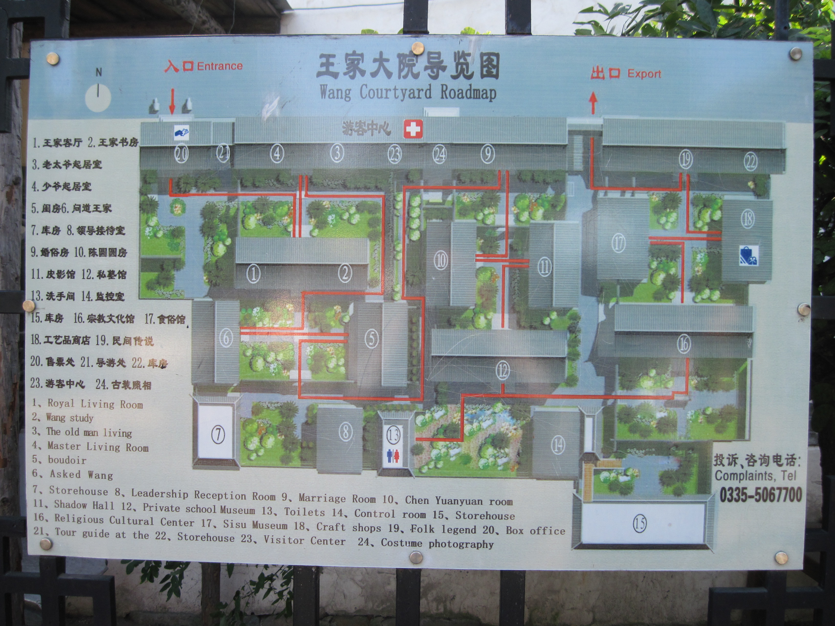 山海关王家大院