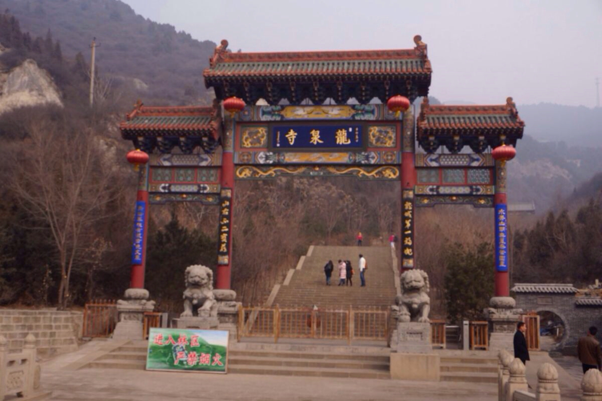 太山龙泉寺(一)