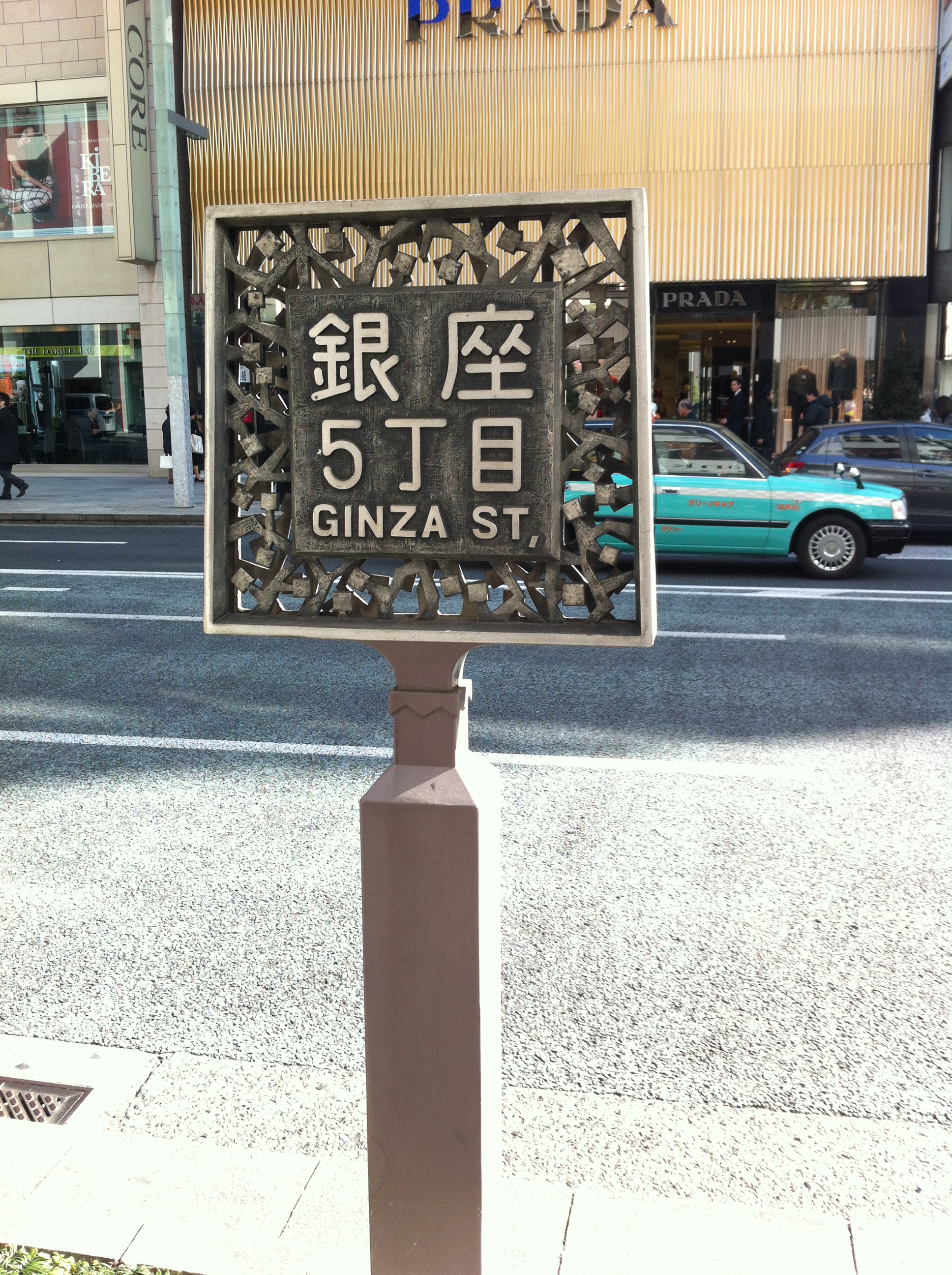 银座