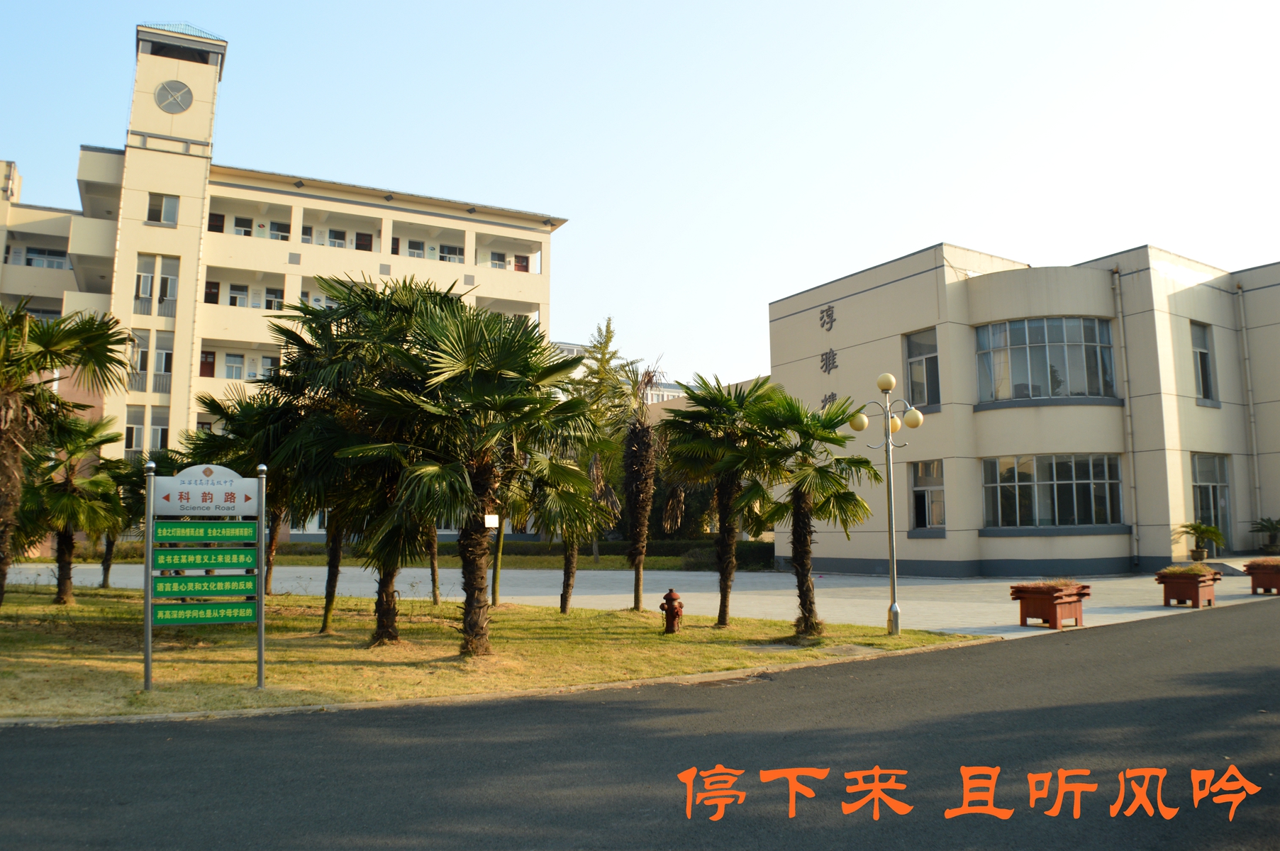 梦开始的地方——高淳区高级中学
