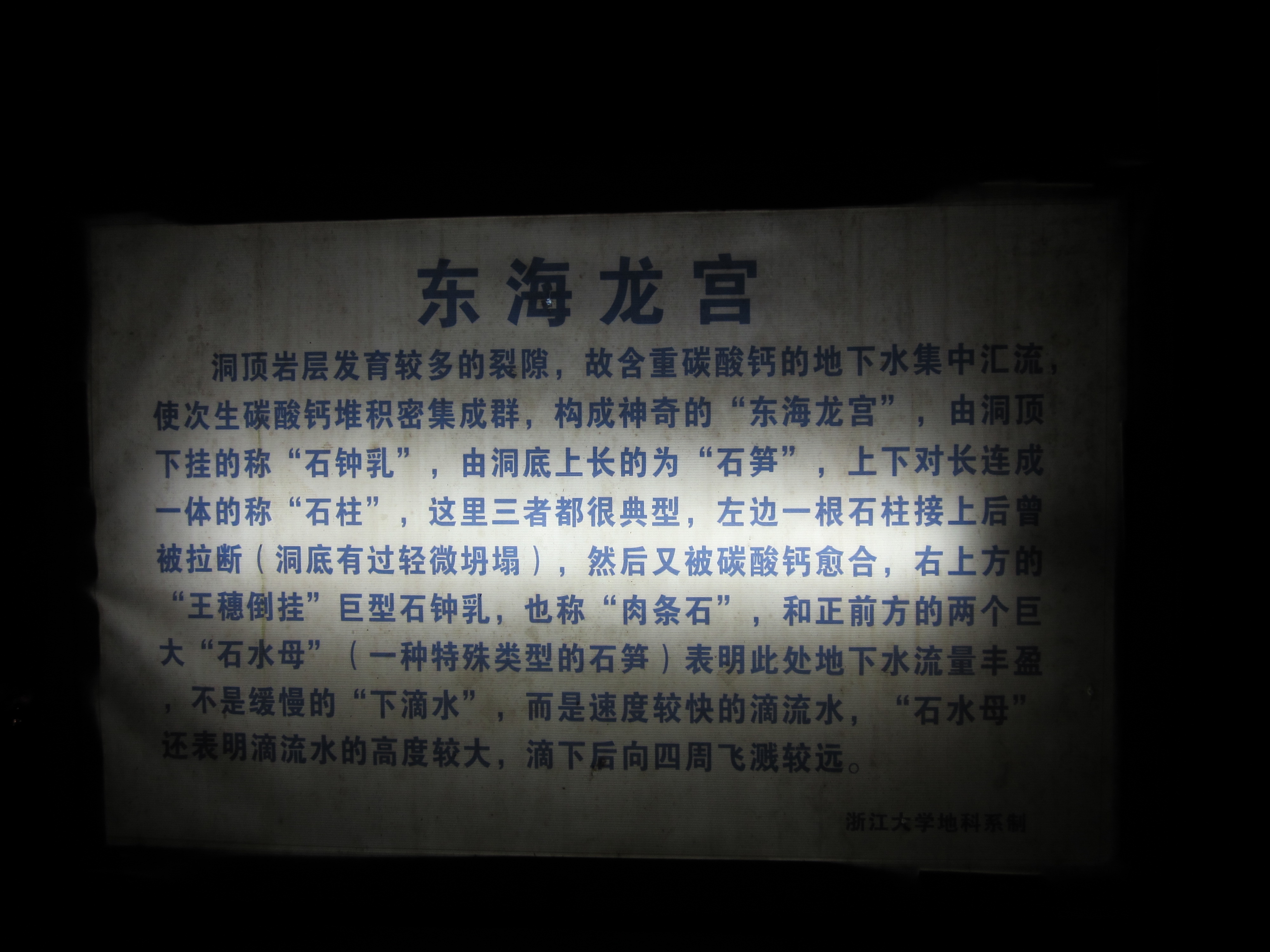             瑞晶石花洞 东海龙宫
