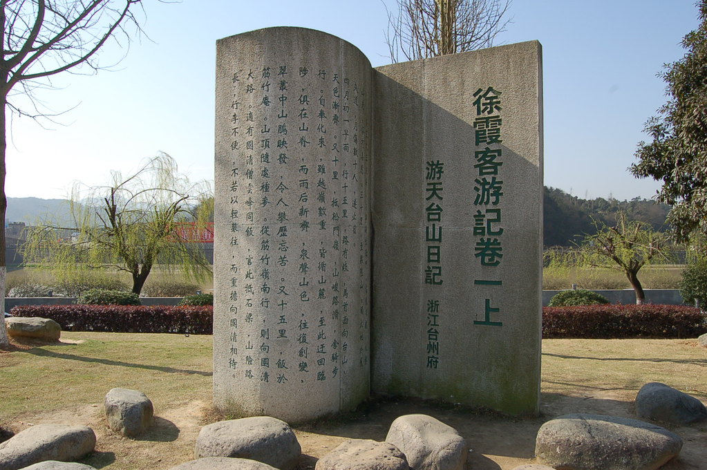 走宁海国家登山步道d3:徐霞客大道,柔石公园