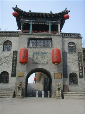 王家大院
