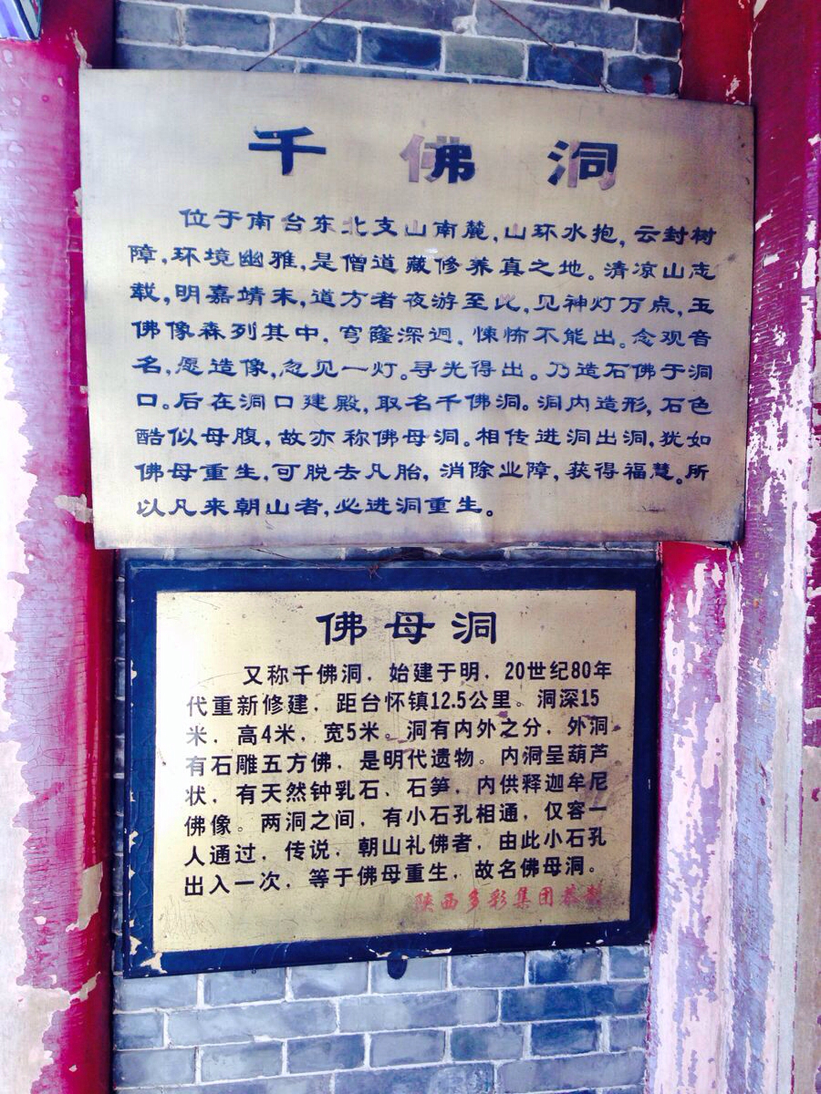 佛母洞!终点!