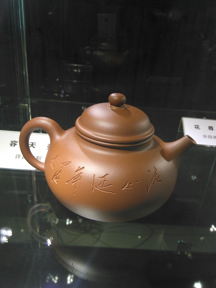 上海四海壶具博物馆