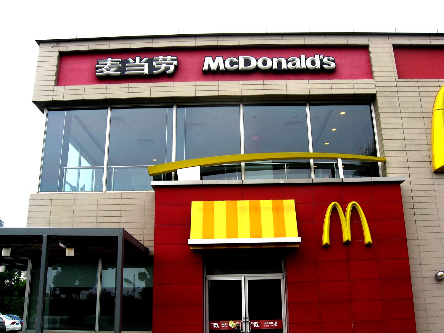 2019麦当劳得来速(唯亭店)美食餐厅,上海开车到南京走的是g312转.