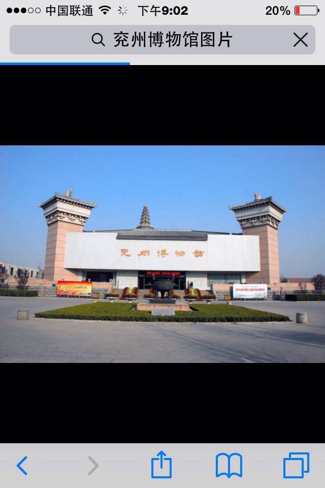 兖州市博物馆
