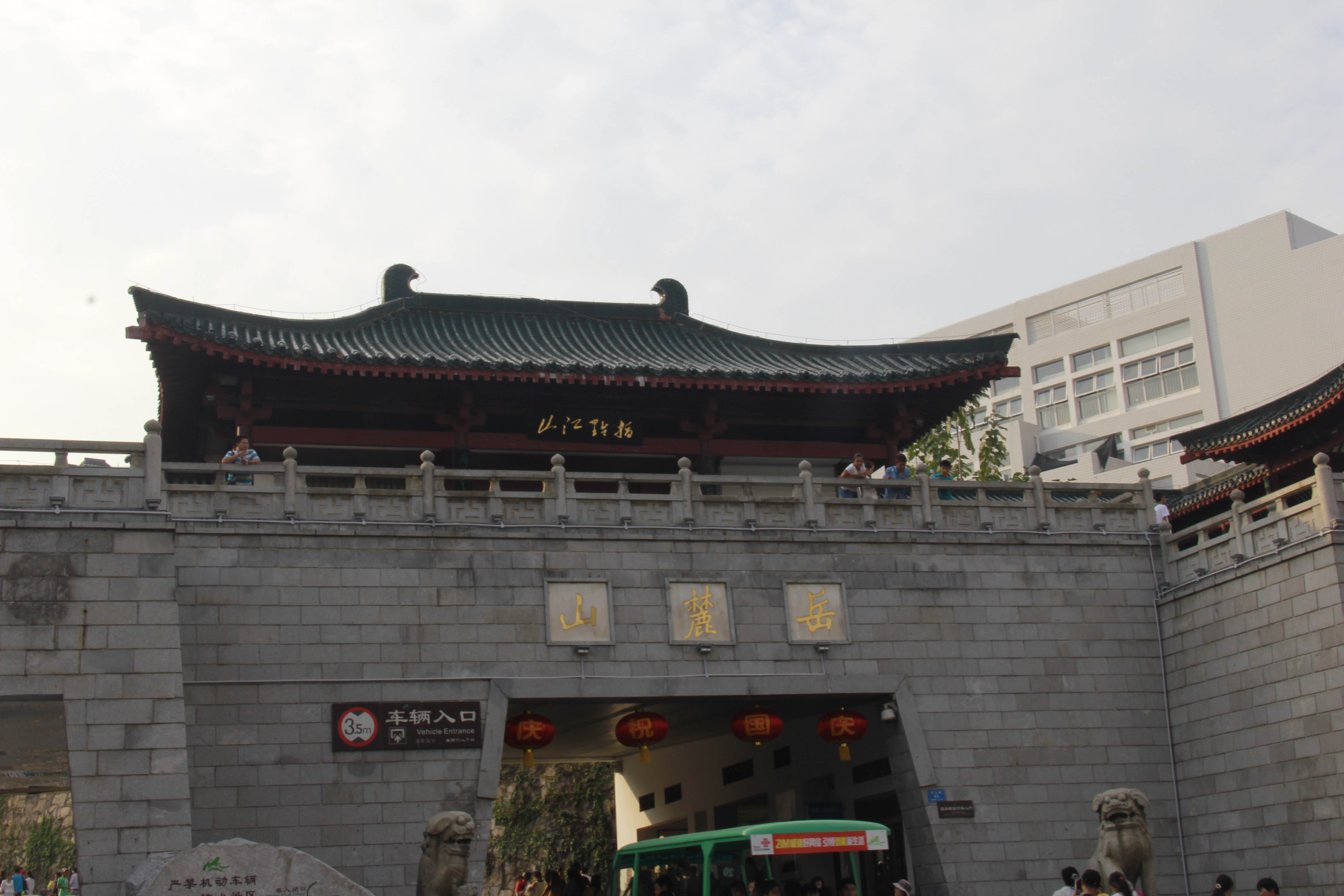        去拿车时看到的岳麓山东门