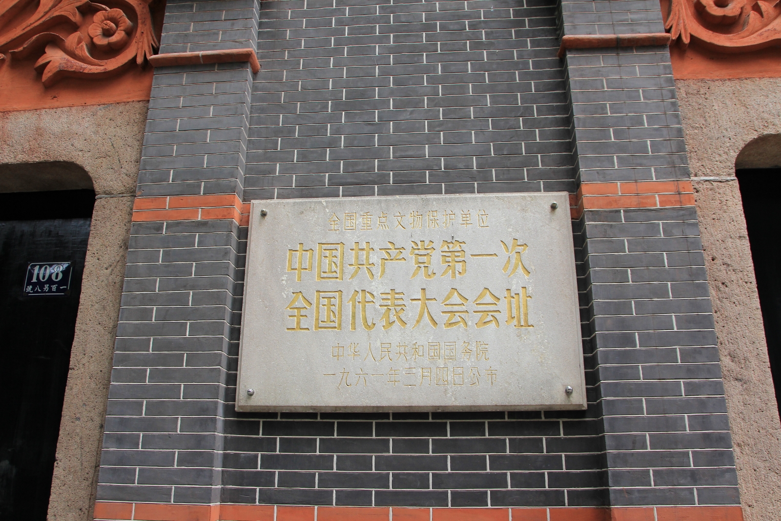                  中共一大会址