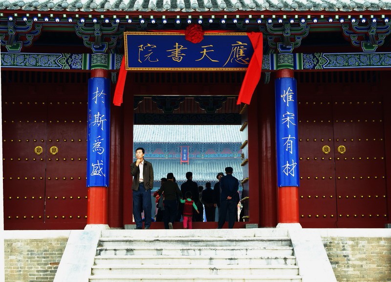 【携程攻略】商丘应天书院景点,宋朝的大学府.很古色