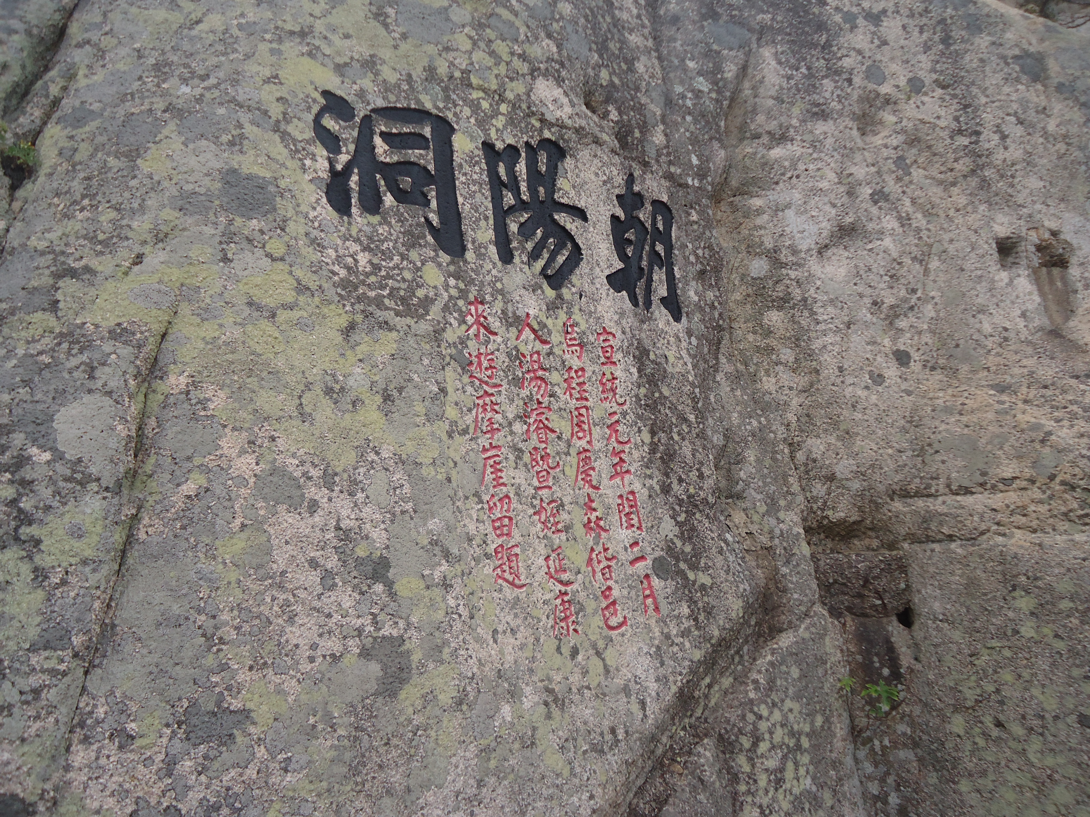 位于普陀山朝阳洞的上方,是普陀山上看海听潮,沐浴海风,观赏日出的佳