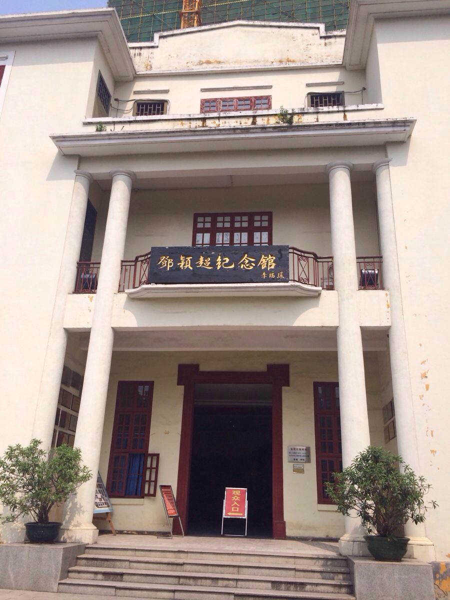                   邓颖超纪念馆