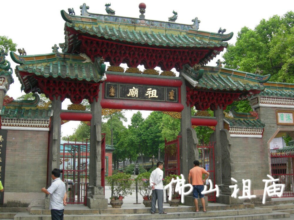 佛山祖庙