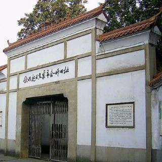 秋收起义文家市会师纪念馆