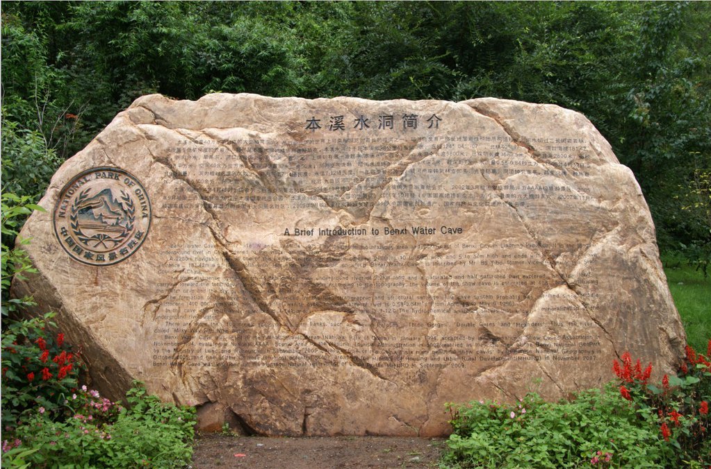 本溪水洞风景区_本溪水洞门票_本溪水洞导游词